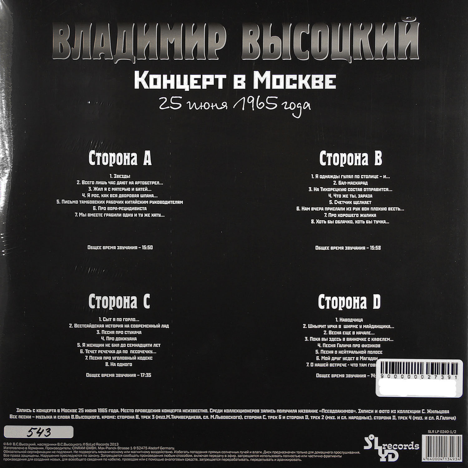 Владимир Высоцкий - Концерт в Москве (SLR LP 0240-1/2)