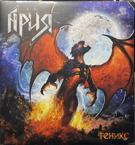 Ария - Феникс (М2БА-LP0009)