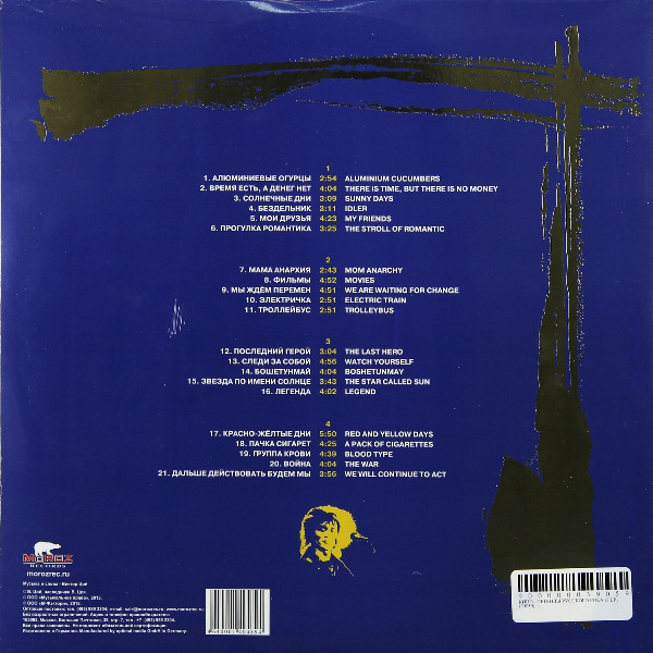 Кино - Легенды Русского Рока (MR 15047 LP)