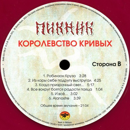 Пикник - Королевство Кривых (BoMB 033-798 LP)