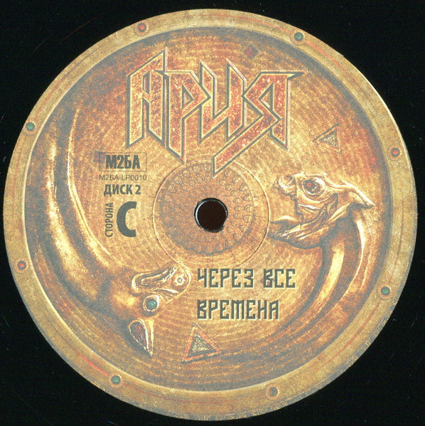 Ария - Через Все Времена (М2БА-LP0010)