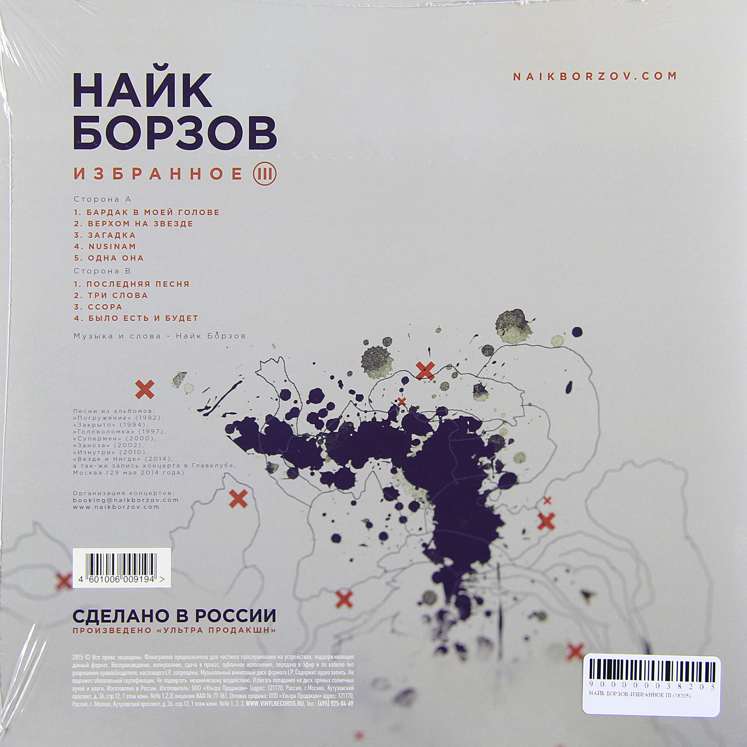Найк Борзов - Избранное III (4601006009194)