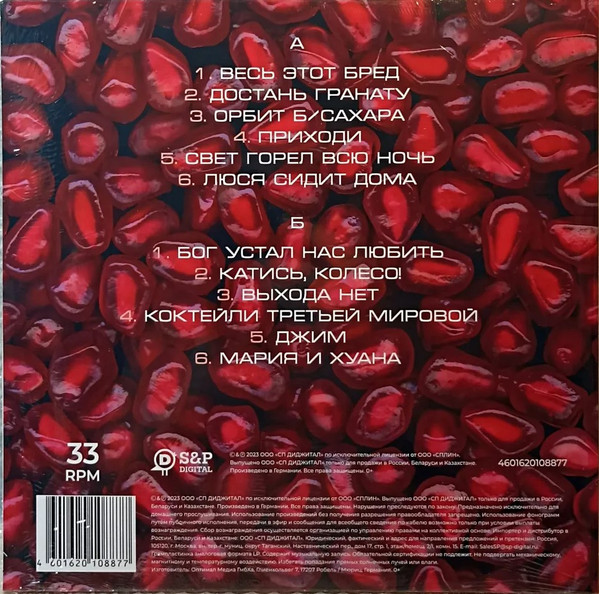 Сплин - Гранатовый Альбом [Marbled Red+Black Vinyl] (4601620108877)