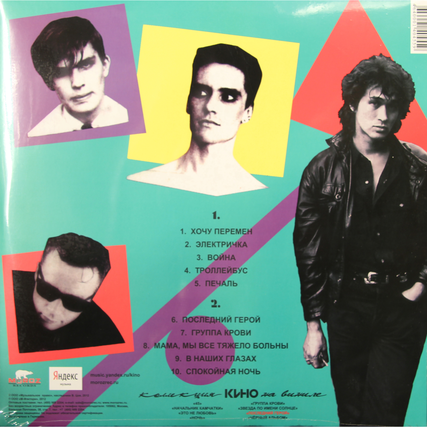 Кино - Последний Герой (MR12023LP)