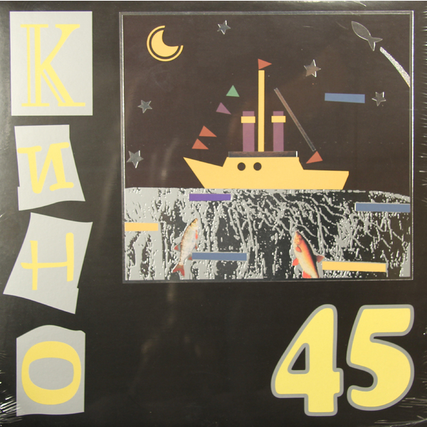 Кино - 45 (MR12016LP)
