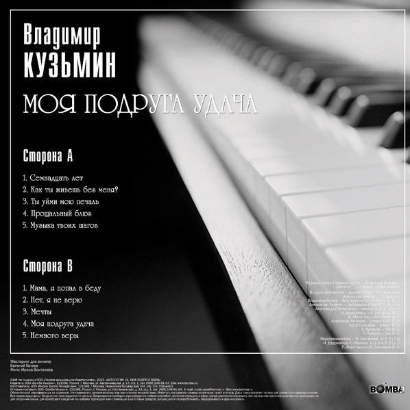 Владимир Кузьмин - Моя Подруга Удача [Light Grey Vinyl] (4680068804671)