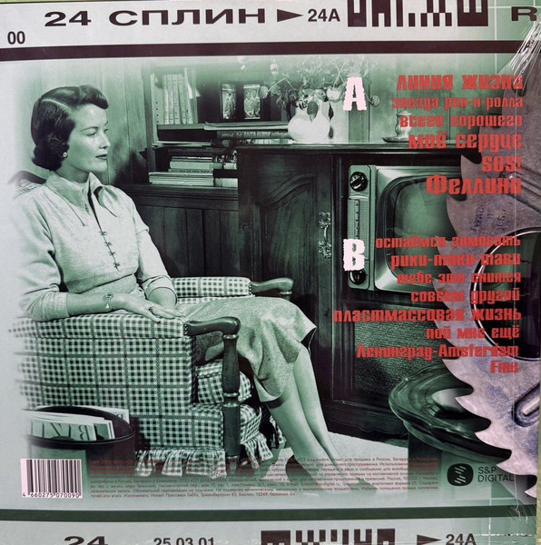 Сплин - 25-й кадр [Green & Black Splatter Vinyl] (4660275070090)