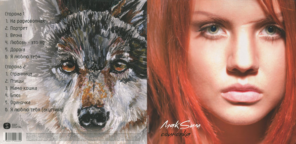 МакSим - Одиночка [Orange with White Splatter Vinyl] (4660275006600)