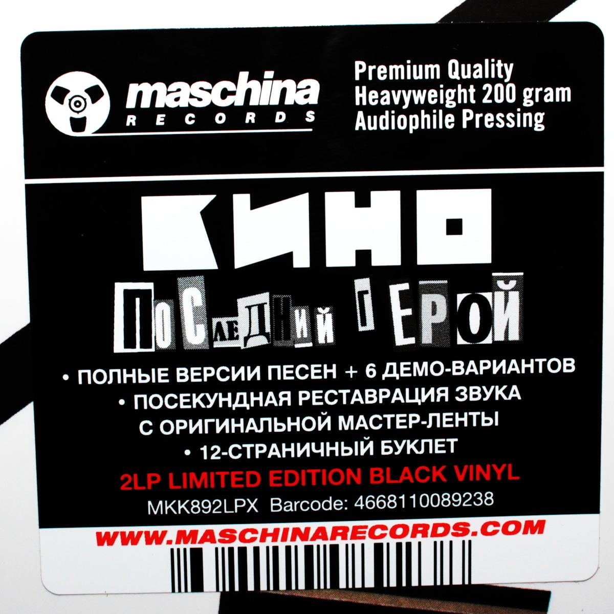Кино - Последний Герой [Black Vinyl] (MKK892LPX)