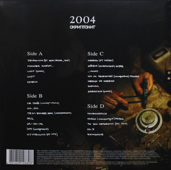 Скриптонит - 2004 (4601620108808)