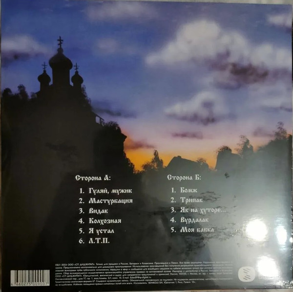 Сектор Газа - Гуляй, Мужик! [Marbled Grey+Black Vinyl] (4660275009007)
