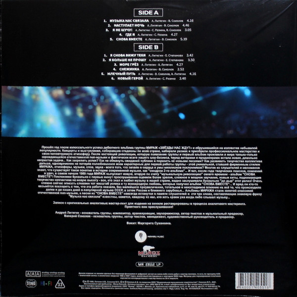 Мираж - Снова вместе [Black Vinyl] (4640001405518)