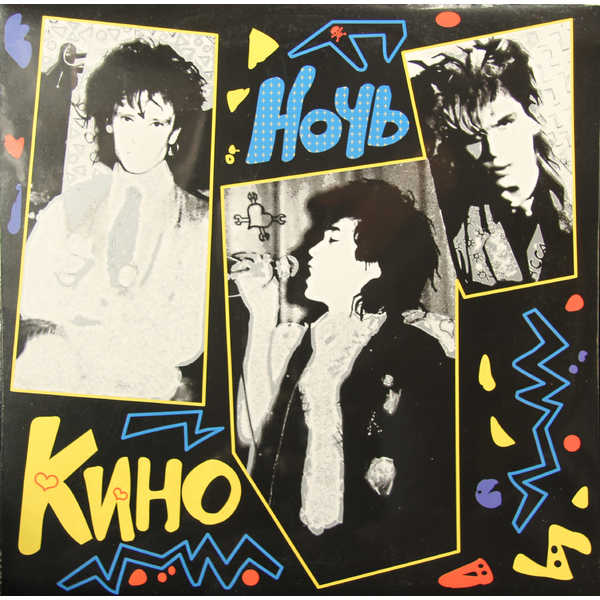 Кино - Ночь (MR12019LP)