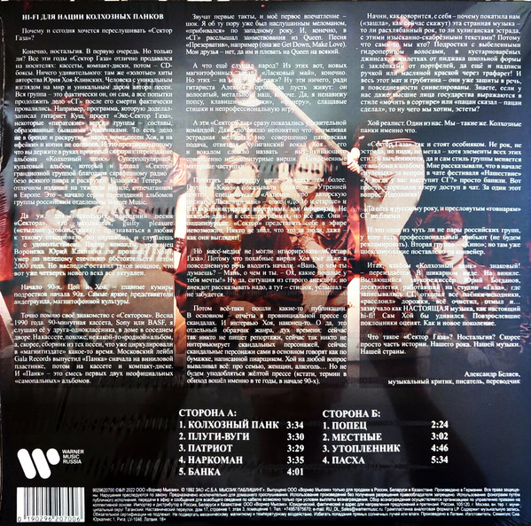 Сектор Газа - Колхозный Панк [Orange Vinyl] (0190296207006)