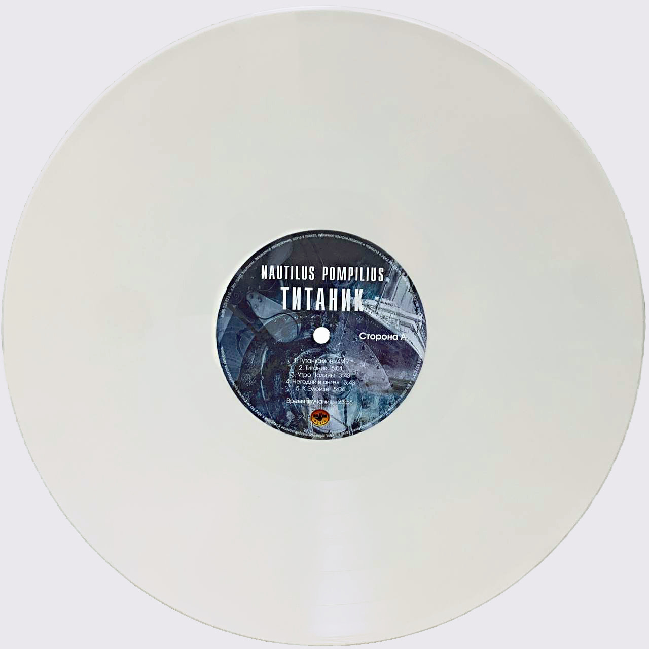 Наутилус Помпилиус - Титаник [White Vinyl] (BoMB 033-823 LP)