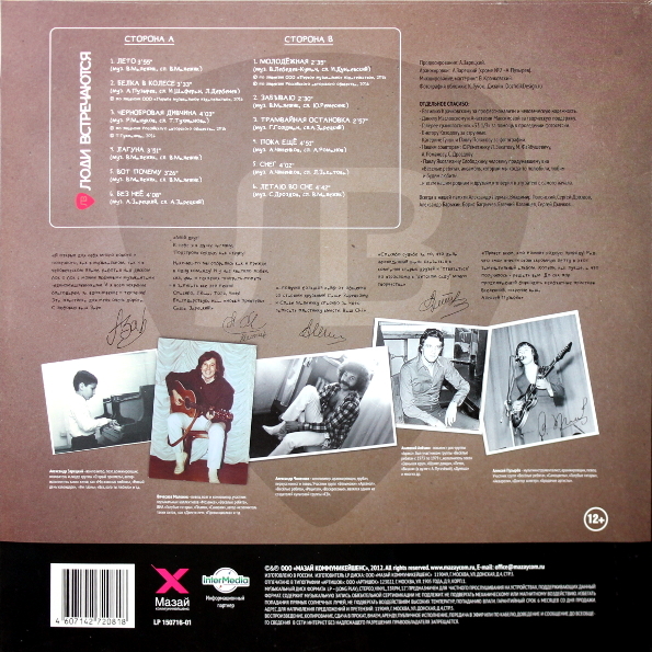 Люди встречаются - Люди встречаются (LP150716-01)