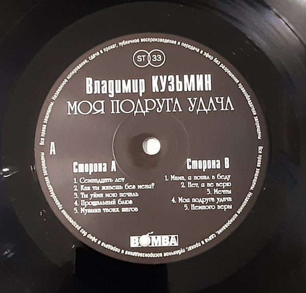 Владимир Кузьмин - Моя Подруга Удача [Black Vinyl] (4680068804671)