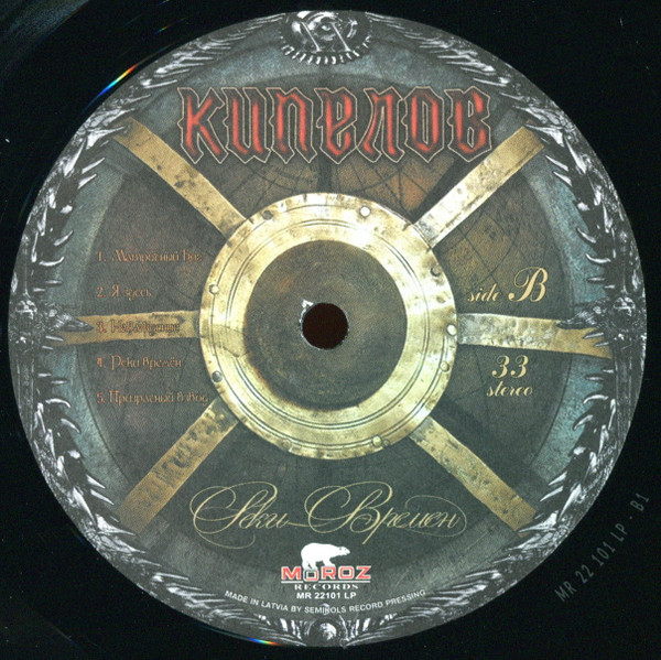 Кипелов - Реки Времён (MR 22101 LP)