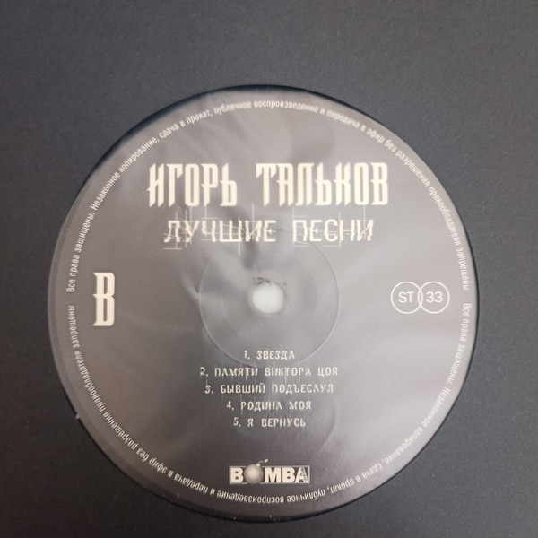 Игорь Тальков - Лучшие Песни (4680068805043)