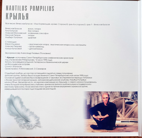 Наутилус Помпилиус - Крылья [White Vinyl] (BoMB 033-821 LP)