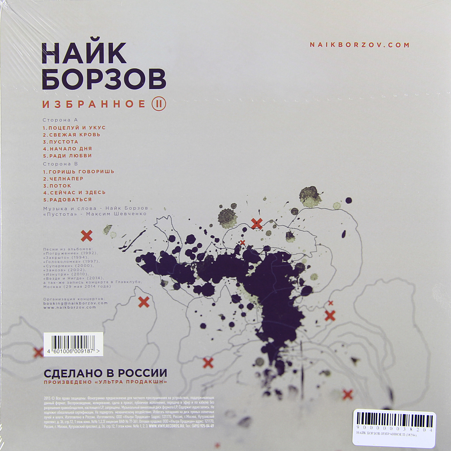 Найк Борзов - Избранное II (4601006009187)